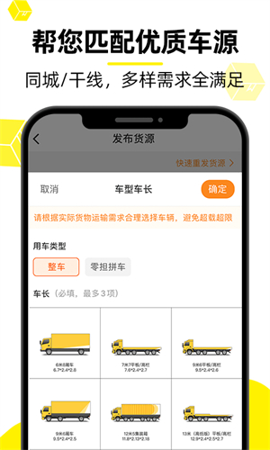 货车帮–货主找车拉货 20260830151839_645019.jpg