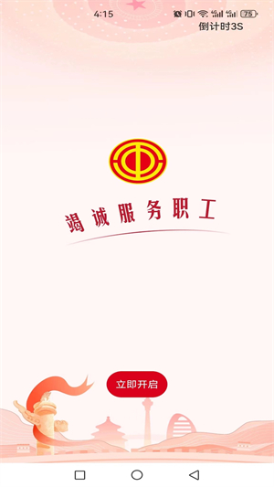 职工之家–工会服务应用 20260830151903_267416.jpg