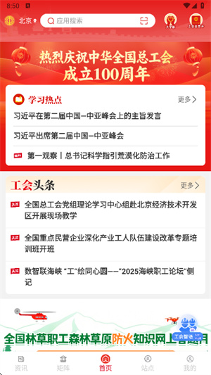职工之家–工会服务应用 20260830151905_342299.jpg