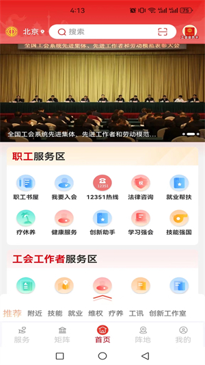 职工之家–官方正版下载 20260830151923_722173.jpg
