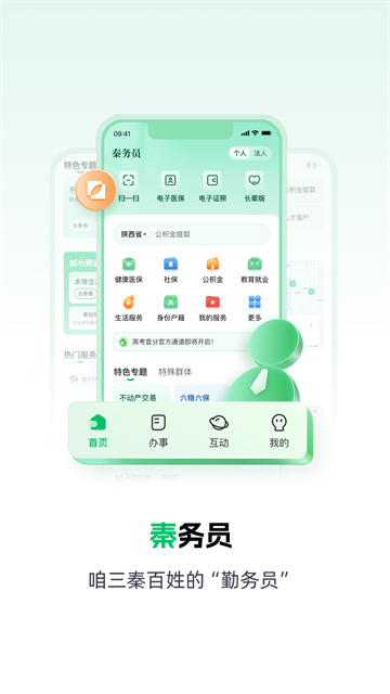 陕西秦务员app–政务服务办理 20260830151928_298849.png