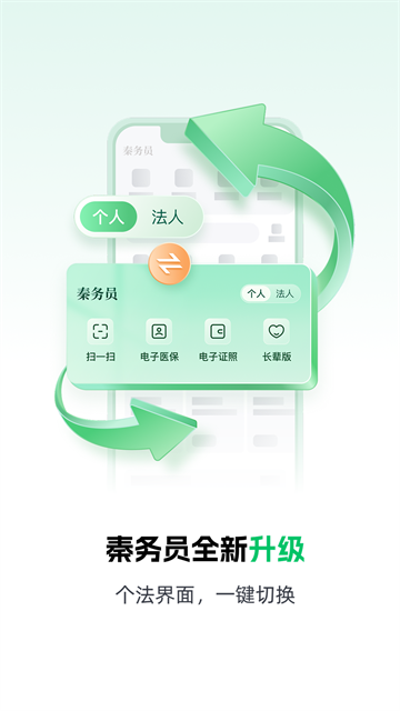 陕西秦务员app–政务服务办理 20260830151929_504026.png