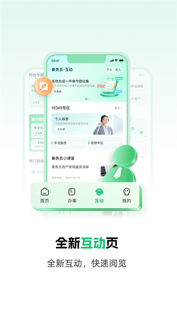 陕西秦务员app–政务服务办理 20260830151930_719078.png