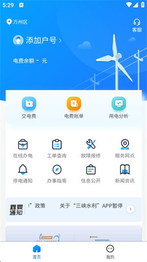三峡水利app–电力缴费查询 20260830151933_085802.jpg