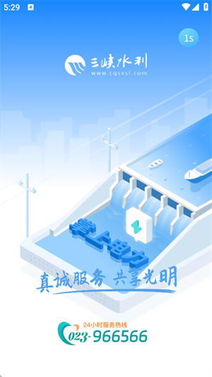 三峡水利app–电力缴费查询 20260830151933_235828.jpg