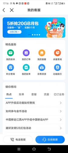 重庆移动–话费查询宽带办理 20260830151943_266797.png