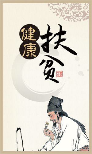 健康扶贫–健康管理服务平台 20260830152025_317221.jpg