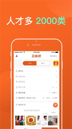 百事帮–官方app下载 20260830152140_996571.jpg