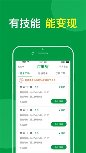 百事帮–官方app下载 20260830152142_953566.jpg