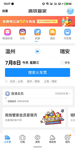 高铁管家–12306官方版下载 20260830152146_583725.jpg