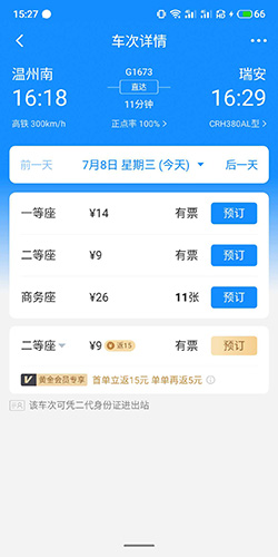 高铁管家–12306官方版下载 20260830152147_321173.jpg