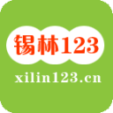 锡林123–本地生活服务信息