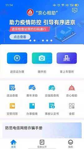 北京交警–违章查询办理 20260830152209_615100.jpg