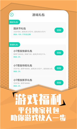 小七游戏手游平台–手游下载 20260830152310_429881.jpg