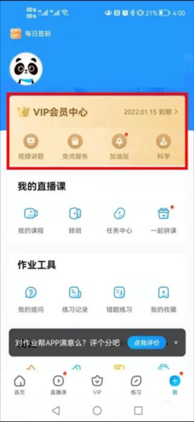 作业帮–免费版下载安装 20260830152456_919254.jpg