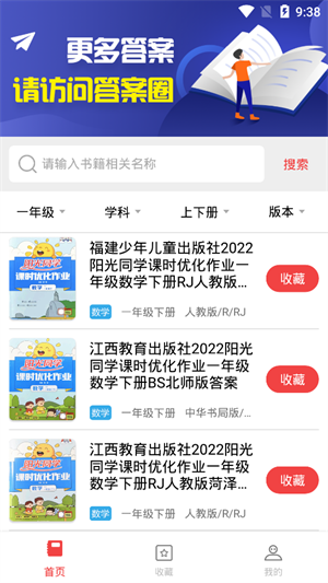 小学作业答案–拍照搜题神器 20260830152502_507766.png