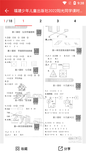 小学作业答案–拍照搜题神器 20260830152503_910912.png