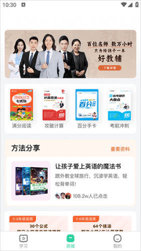 作业帮图书app–学习辅导工具 20260830152557_092927.png