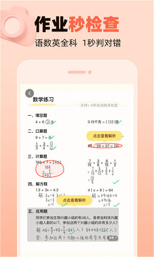 作业帮口算–数学检查神器 20260830152630_791346.jpg