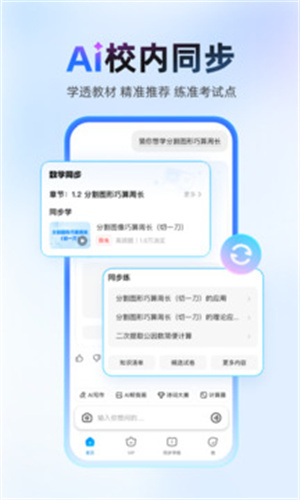 作业帮app免费–在线解题学习工具 20260830152640_751572.jpg