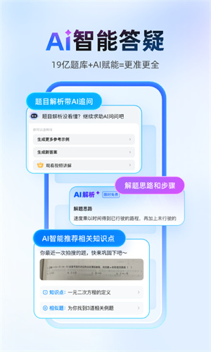 作业帮免费版–在线搜题解题 20260830152711_378736.jpg