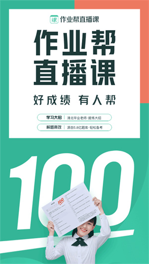 作业帮直播课–中小学在线辅导 20260830152714_255703.jpg