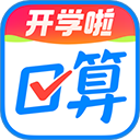 口算批改练习 作业帮口算