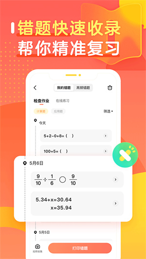 作业帮口算–口算检查练习 20260830152746_593875.jpg