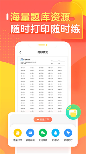 作业帮口算–口算检查练习 20260830152747_719838.jpg