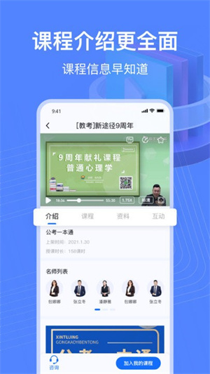 新途径在线–公考网课学习平台 20260830152841_467820.jpg