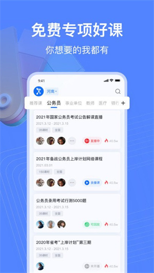 新途径在线–公考网课学习平台 20260830152842_743777.jpg