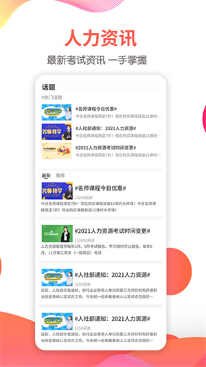 一起考人力–人力资源管理师考试学习 20260830152846_932147.jpg