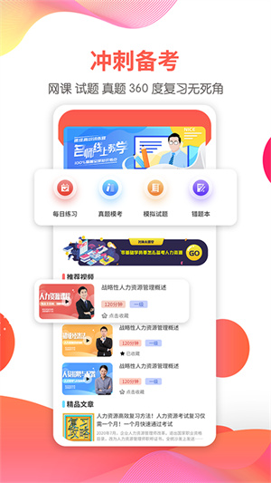 一起考人力–人力资源管理师考试学习 20260830152847_319512.jpg