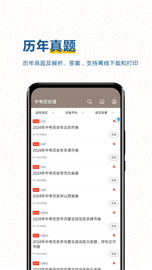 中考历史通–中考历史知识点大全 20260830152857_859436.png