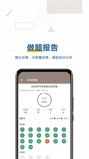 中考历史通–中考历史知识点大全 20260830152859_109450.png