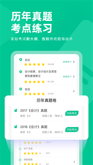 注册会计师题库–考试刷题 20260830152925_380169.png