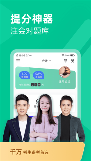 注册会计师题库–考试刷题 20260830152927_507610.png