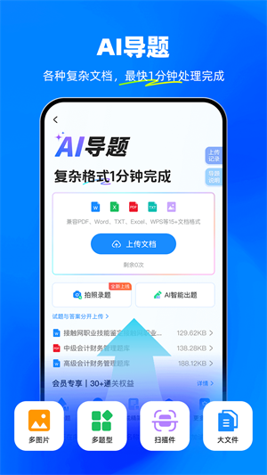 考试宝–题库搜题刷题工具 20260830152943_579197.png
