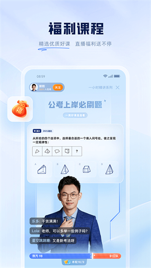 粉笔app–公考题库刷题 20260830153001_583178.jpg
