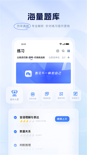 粉笔app–公考题库刷题 20260830153003_047978.jpg
