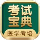 考试宝典–职业考试题库刷题