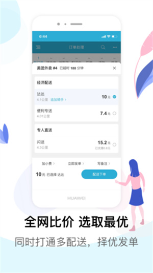 麦芽田骑手版–骑手接单配送助手 20260830153049_050435.jpg