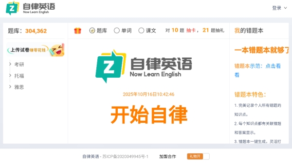 自律英语–英语学习自律打卡 20260830153201_137144.jpg