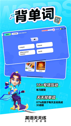 英语天天练–安装包下载 20260830153204_107087.jpg