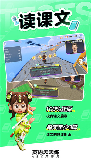英语天天练–安装包下载 20260830153205_798645.jpg