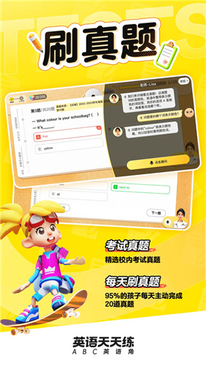 英语天天练–安装包下载 20260830153205_834101.jpg