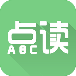 爱点读–英语课本点读学习工具