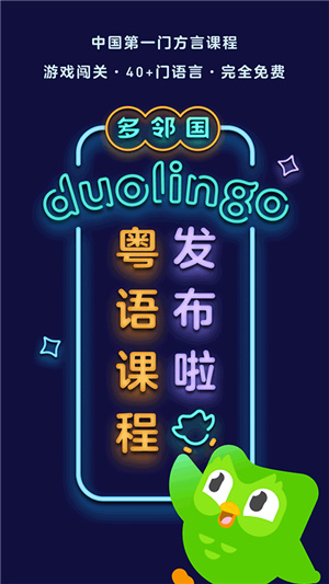 多邻国–语言学习软件 20260830153249_112549.jpg