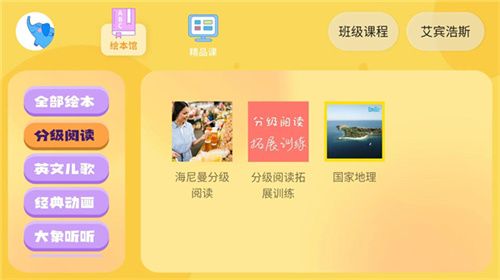 大象英语app–英语启蒙学习工具 20260830153316_002695.jpg