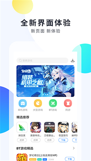 魔玩助手官方版–安卓游戏下载 20260830153345_183741.jpg